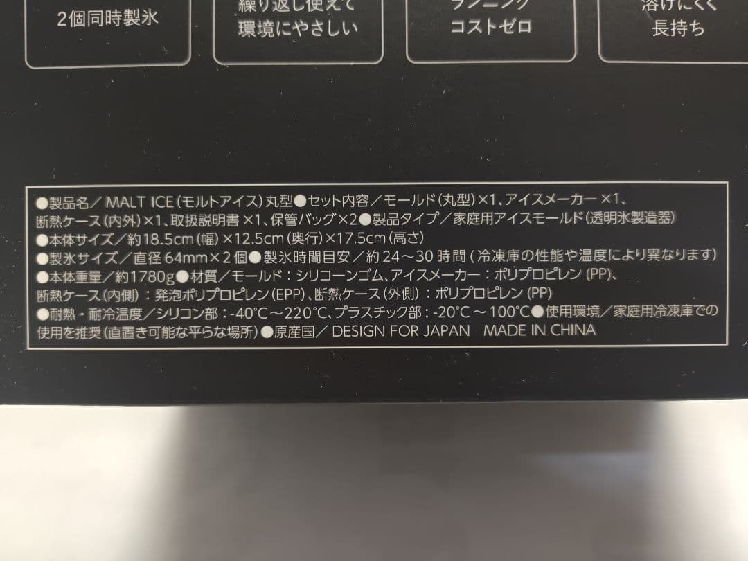 MALT ICE プレミアムアイスモールド