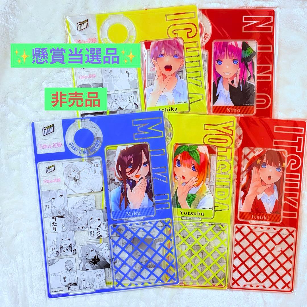 五等分の花嫁　アクリルスタンド　ジャイアントコーン【賞品】