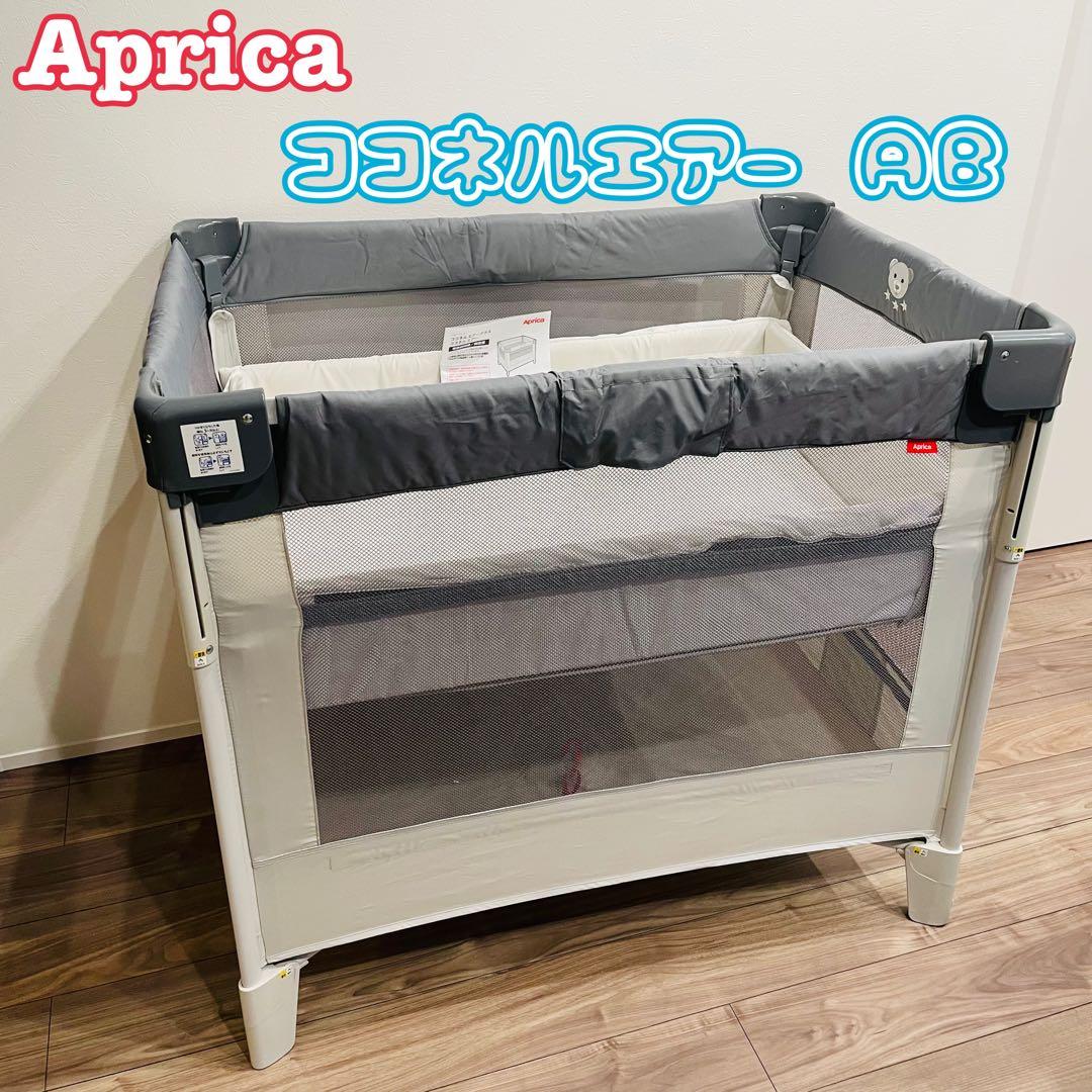 【美品】 Apricaベビーベッド ココネルエアー グレーベアー