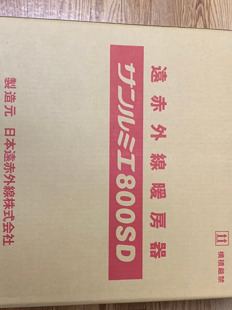 サンルミエ800SD