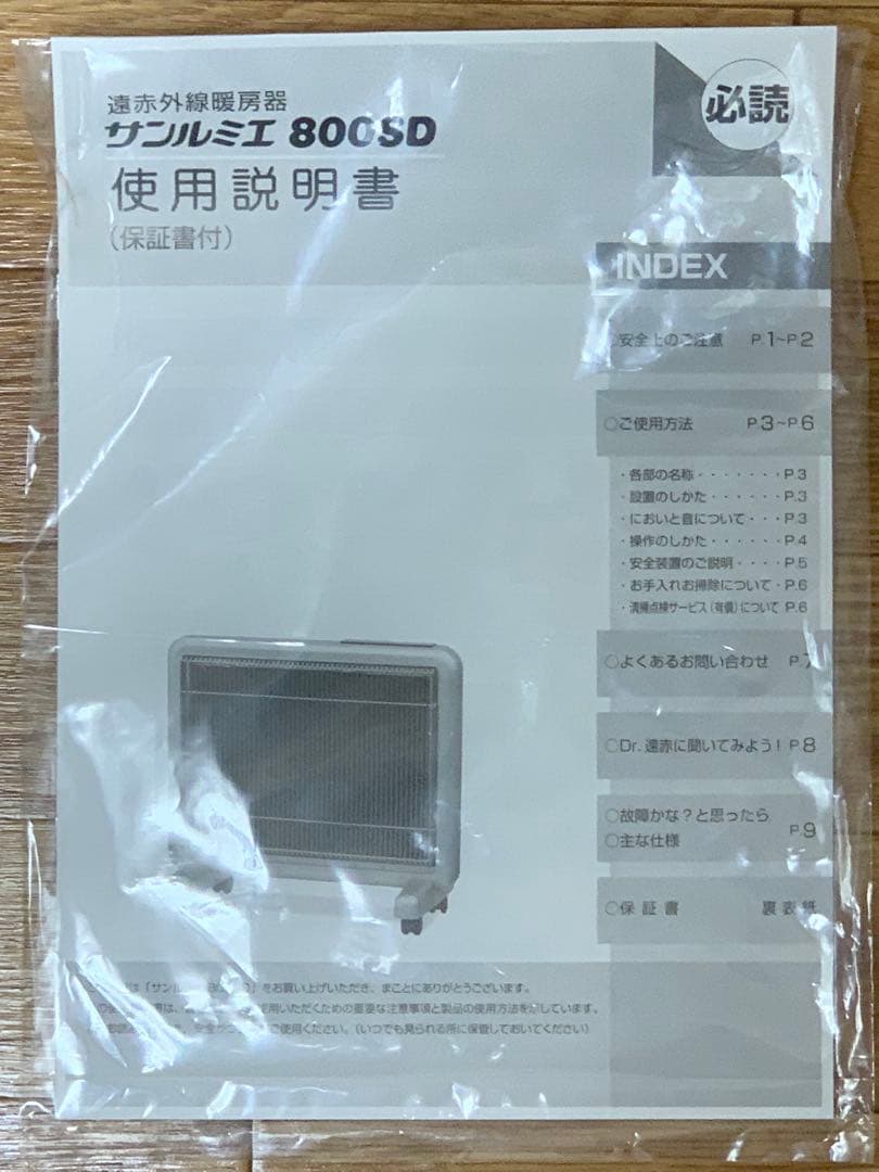 サンルミエ800SD