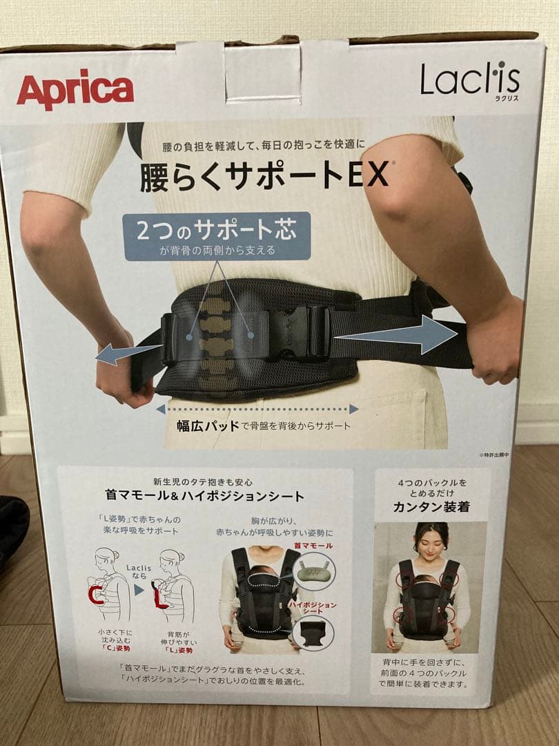 【美品】Aprica Laclis 抱っこ紐 ダークグレー