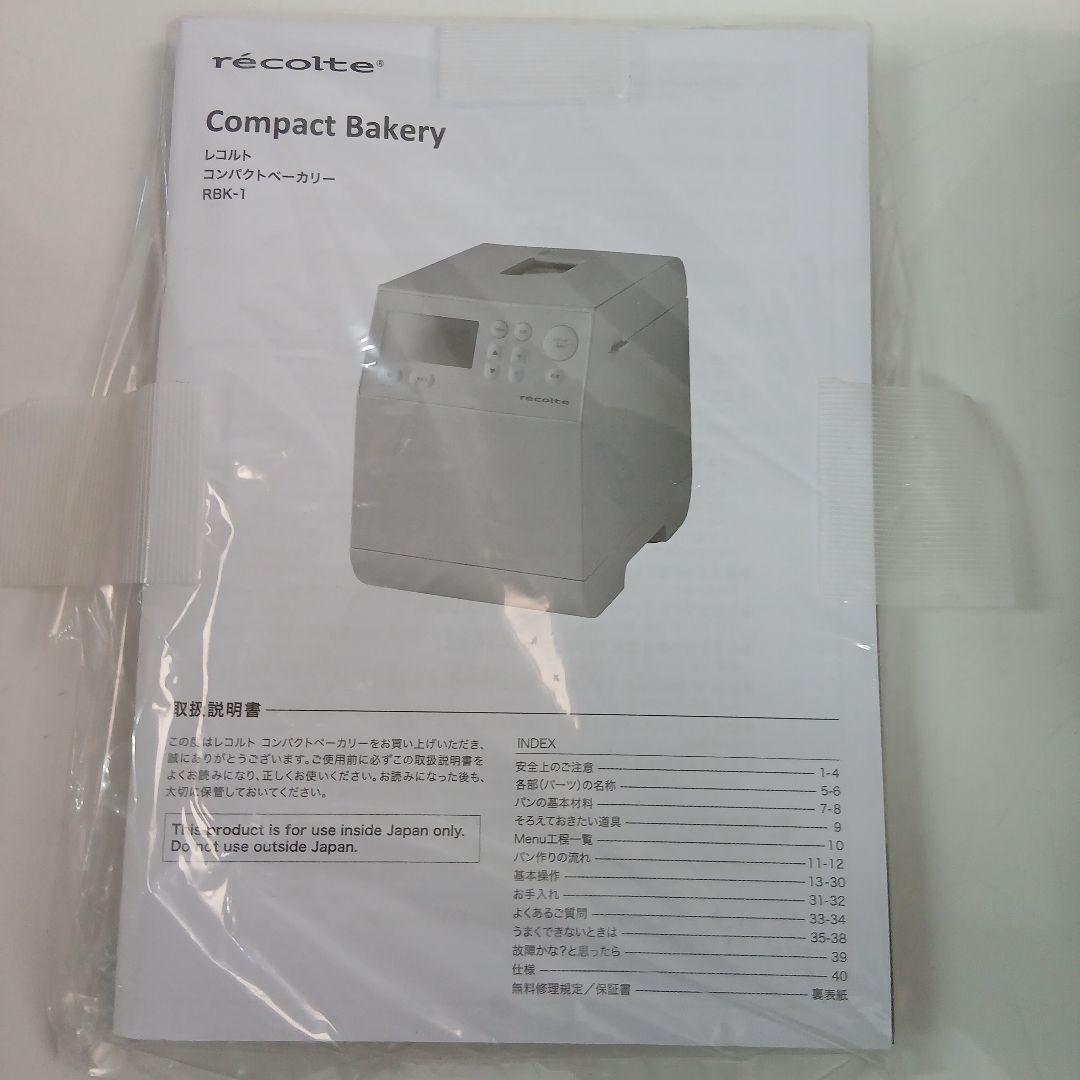 HM303 recolte コンパクトベーカリー RBK-1
