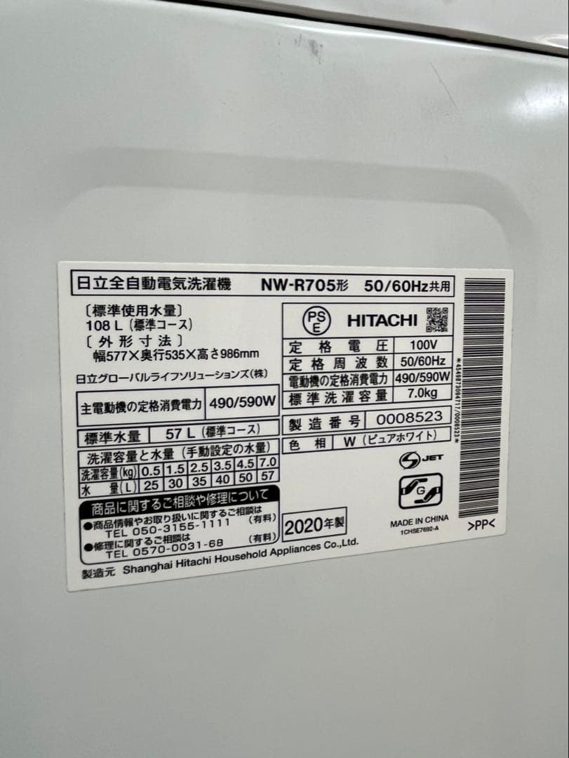 #51 洗濯機 HITACHI 2020 NW-R705 7.0kg キズ凹み有