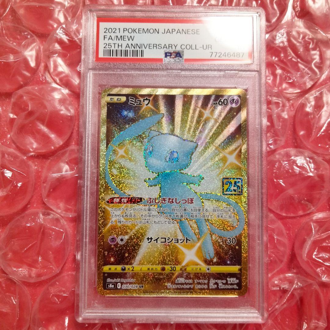 くりマンさま専用　PSA10 ポケカ ミュウ UR 25th 030/028