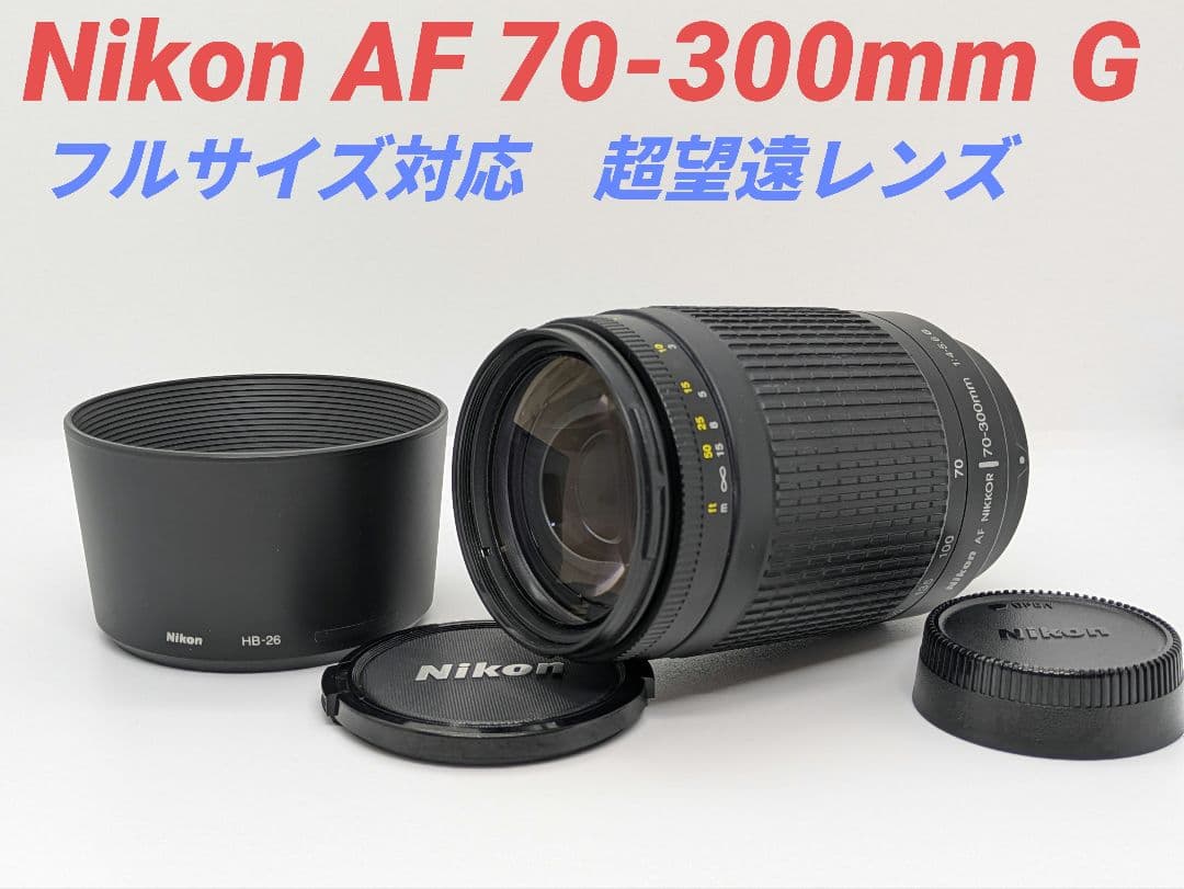 4月10日限定①OP付き♪【超望遠レンズ】Nikon AF 70-300mm