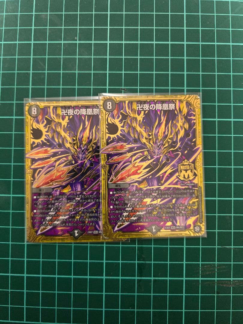 デュエルマスターズ　引退品　闇文明