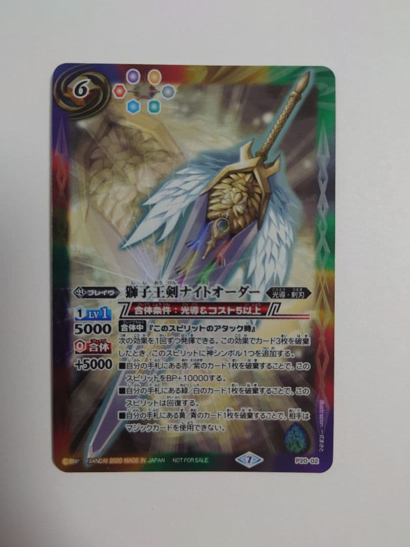 ナ*ナ様 ②バトスピ　獅子王剣ナイトオーダー