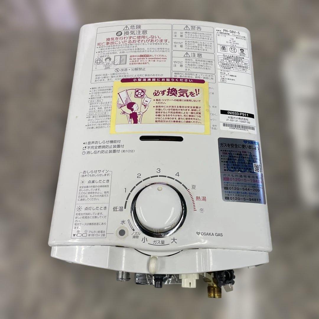 b*g様 ★パロマ ガス瞬間湯沸器 PH-5BV-5 都市ガス用 2022年製