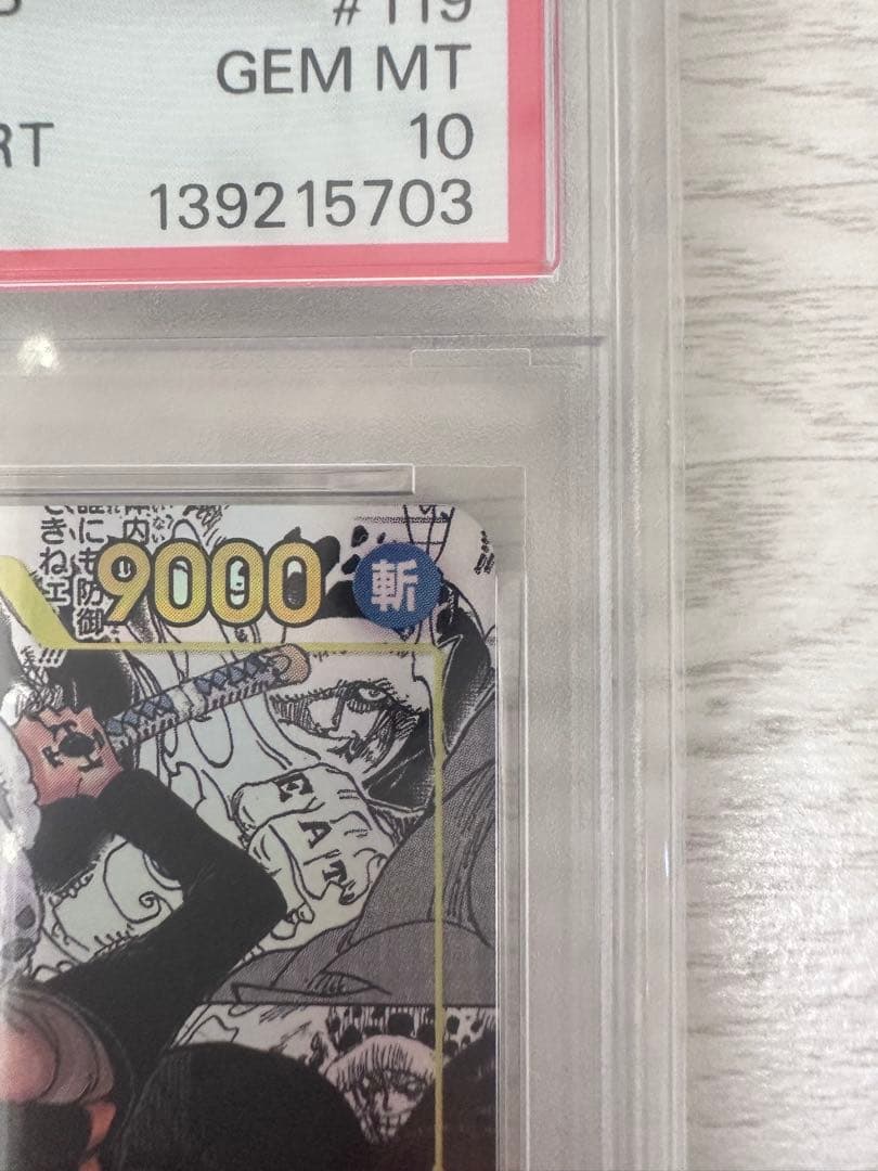 トラファルガー・ロー スーパーパラレル(コミパラ)OP10-119 PSA10