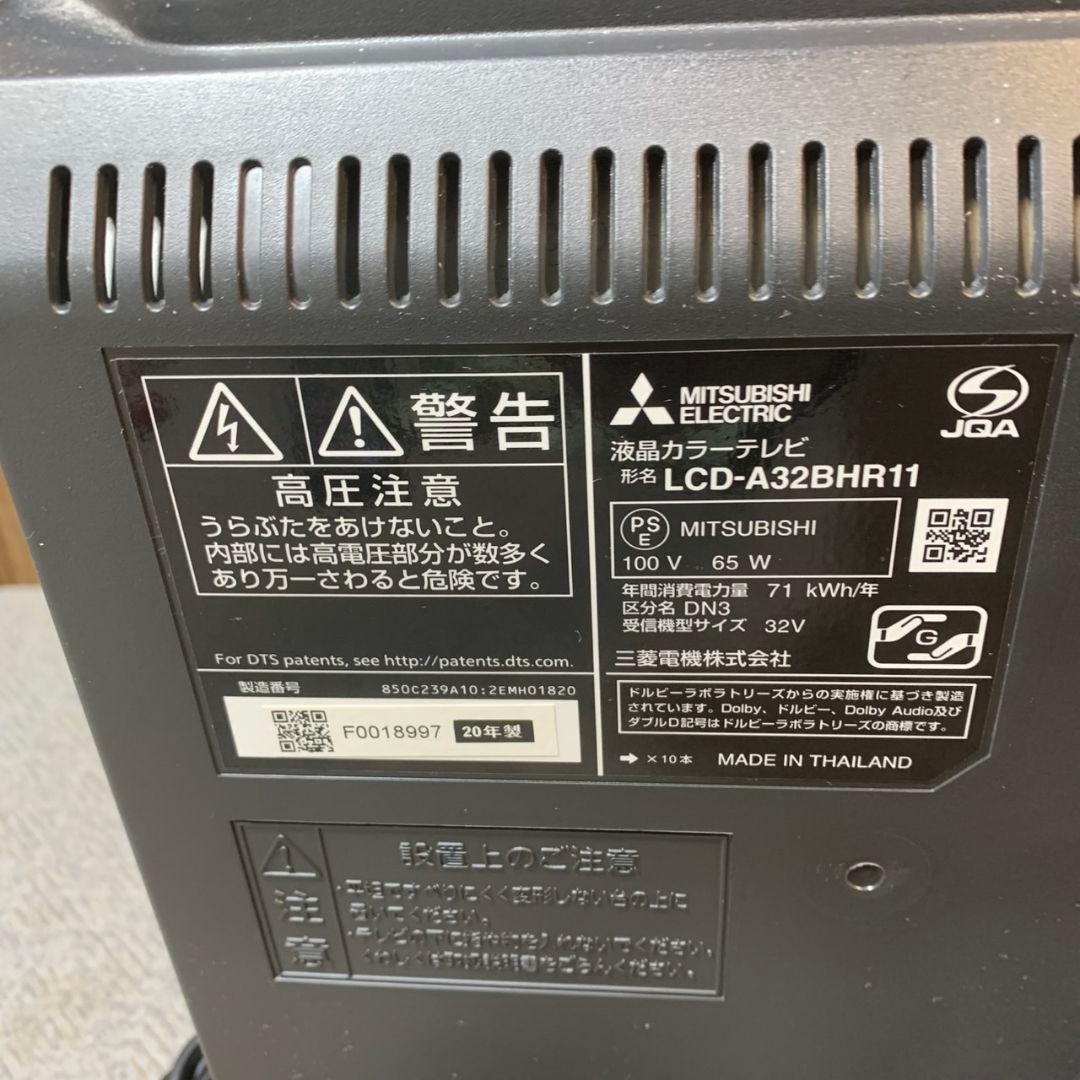 H454\" 三菱 32インチ液晶テレビ REAL LCD-A32BHR11