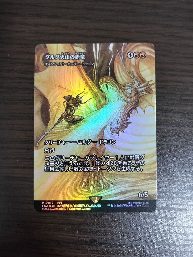MTG グルグ火山の赤竜 foil　日本語