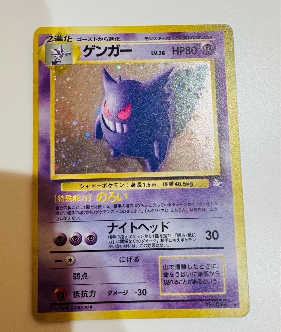 d*4様 旧裏　ポケモンカード ゲンガー 第3弾拡張パック 化石の秘密　渦巻きホ