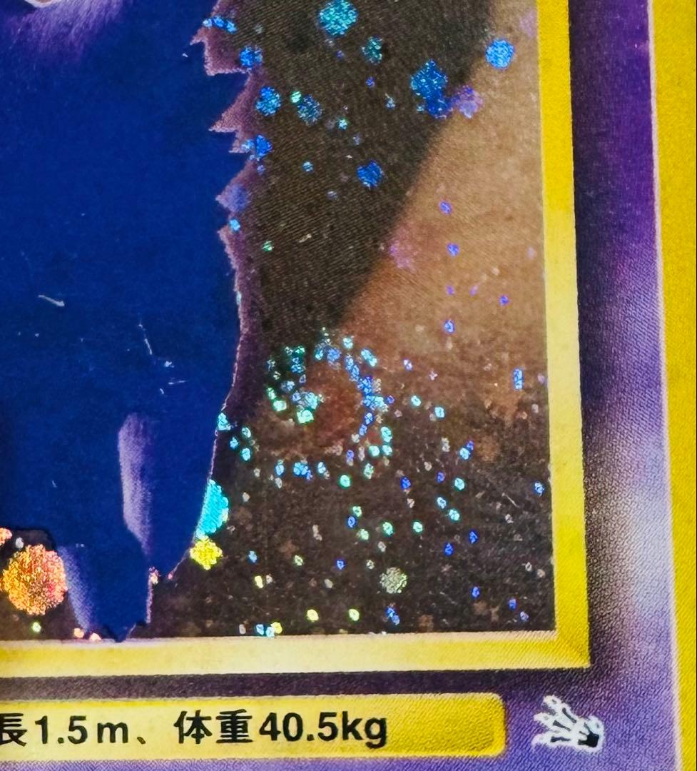 d*4様 旧裏　ポケモンカード ゲンガー 第3弾拡張パック 化石の秘密　渦巻きホ