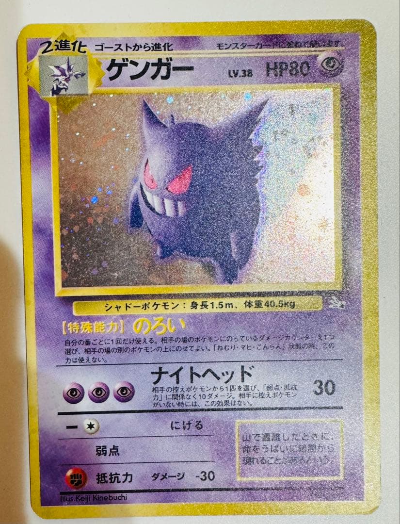 d*4様 旧裏　ポケモンカード ゲンガー 第3弾拡張パック 化石の秘密　渦巻きホ