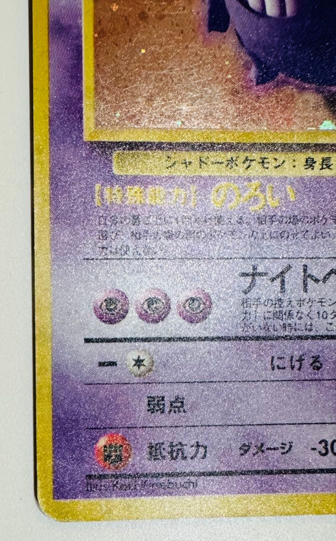 d*4様 旧裏　ポケモンカード ゲンガー 第3弾拡張パック 化石の秘密　渦巻きホ