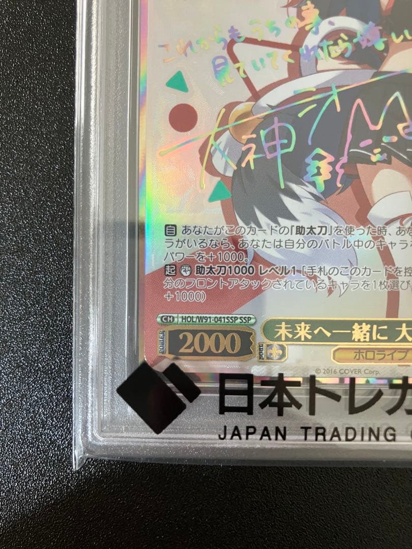【PSA10】未来へ一緒に 大神ミオ ssp サイン ヴァイス ホロライブ