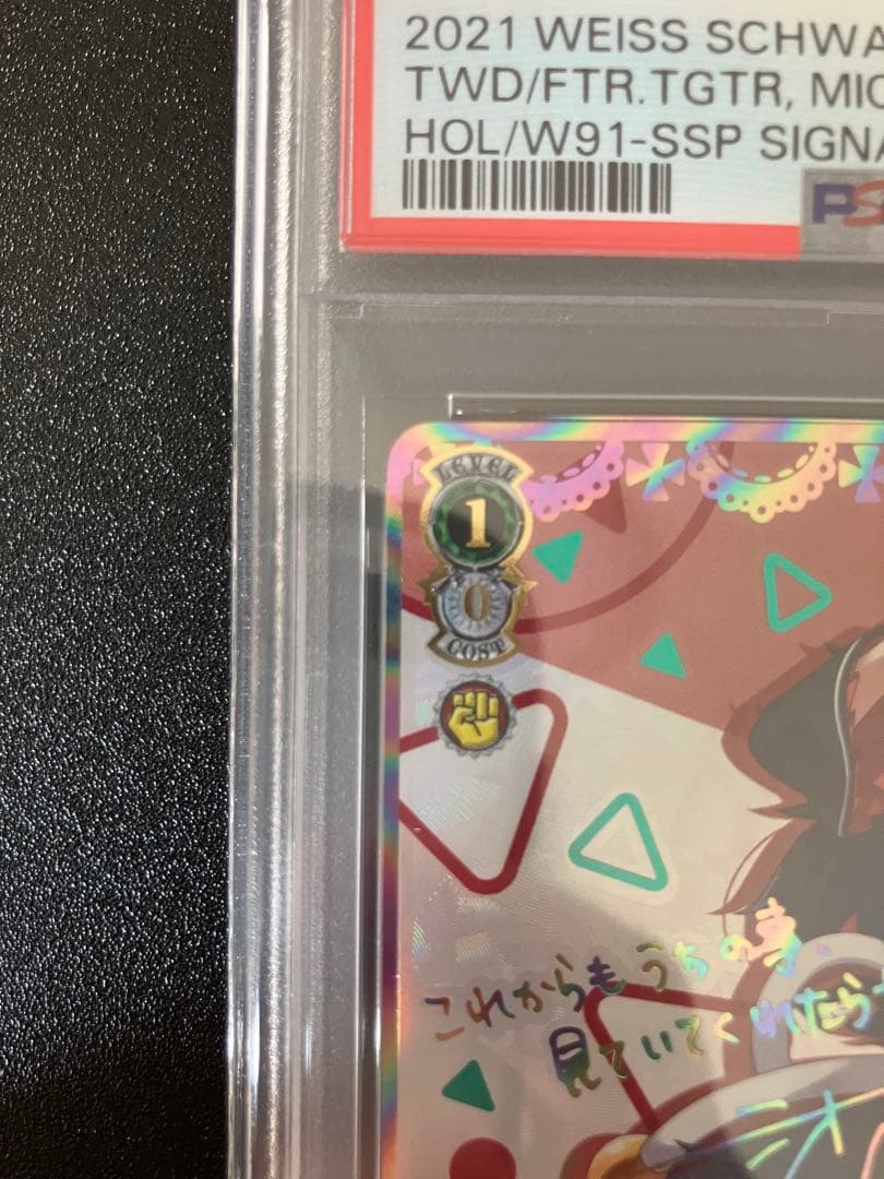 【PSA10】未来へ一緒に 大神ミオ ssp サイン ヴァイス ホロライブ