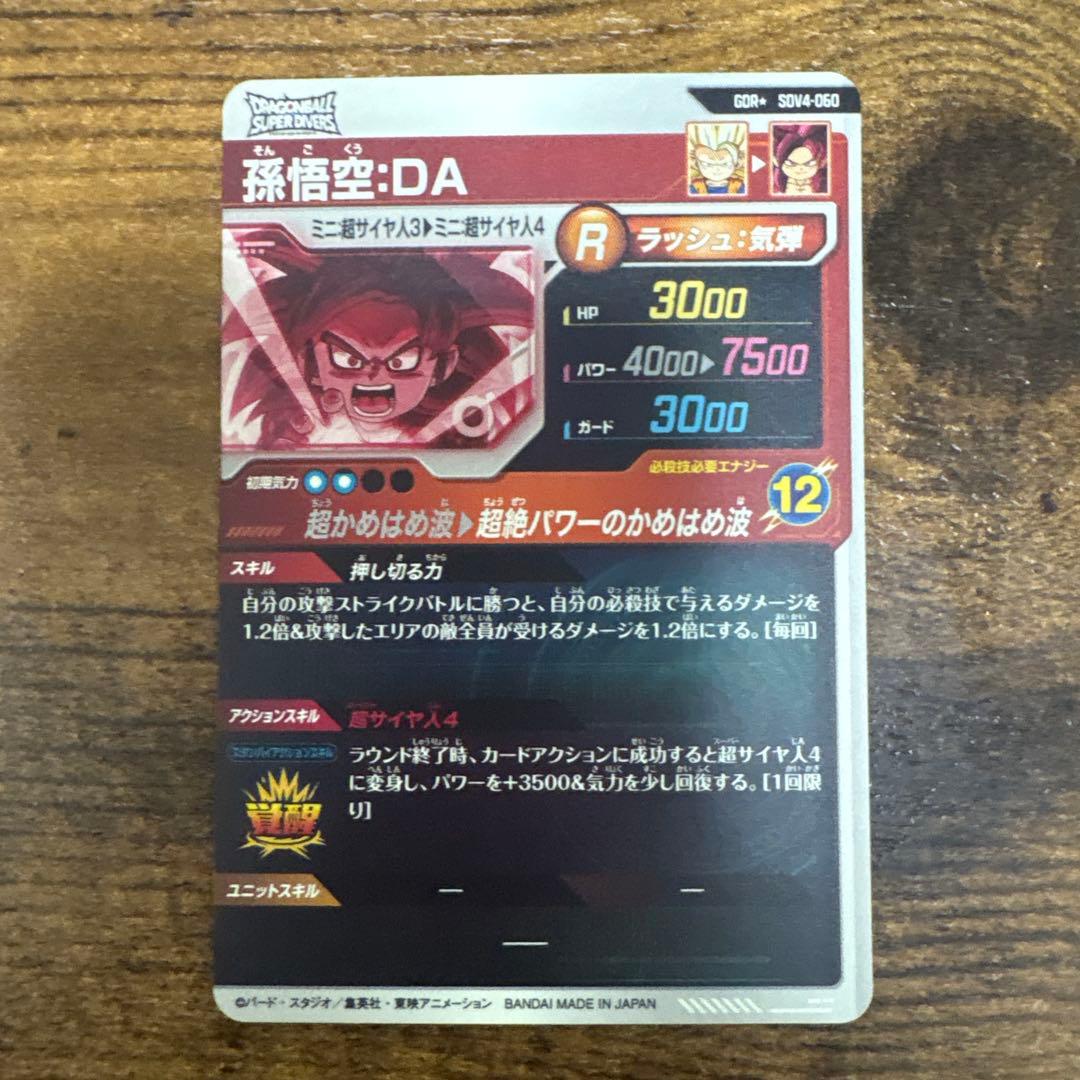 t*o様 ドラゴンボールスーパーダイバース　SDV4-060 パラレル