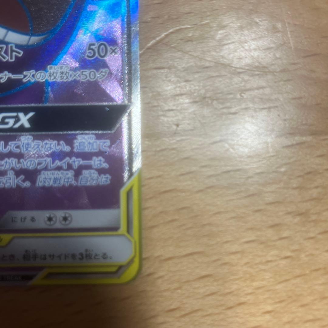 ゲンガー＆ミミッキュ GX 102/095 SR