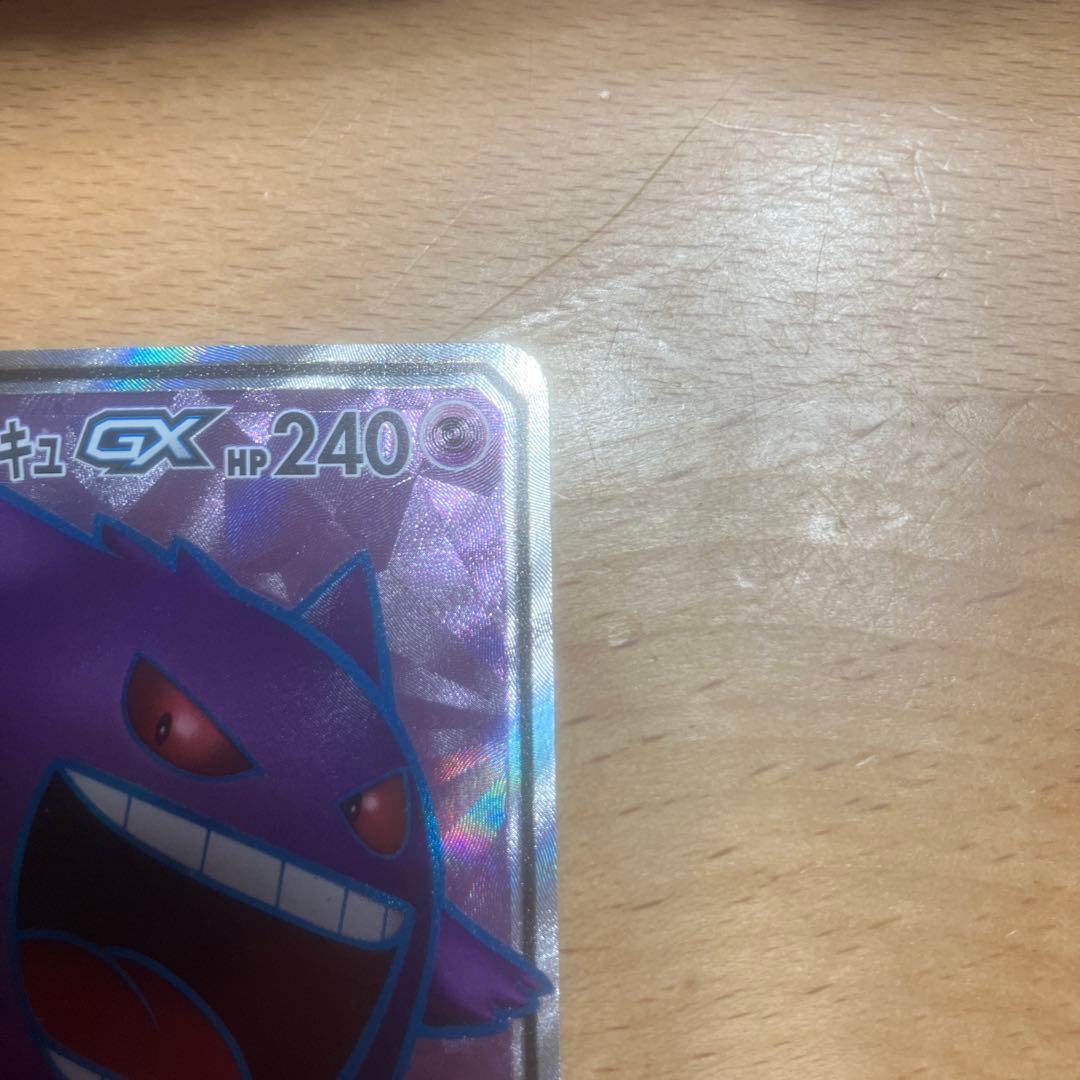 ゲンガー＆ミミッキュ GX 102/095 SR