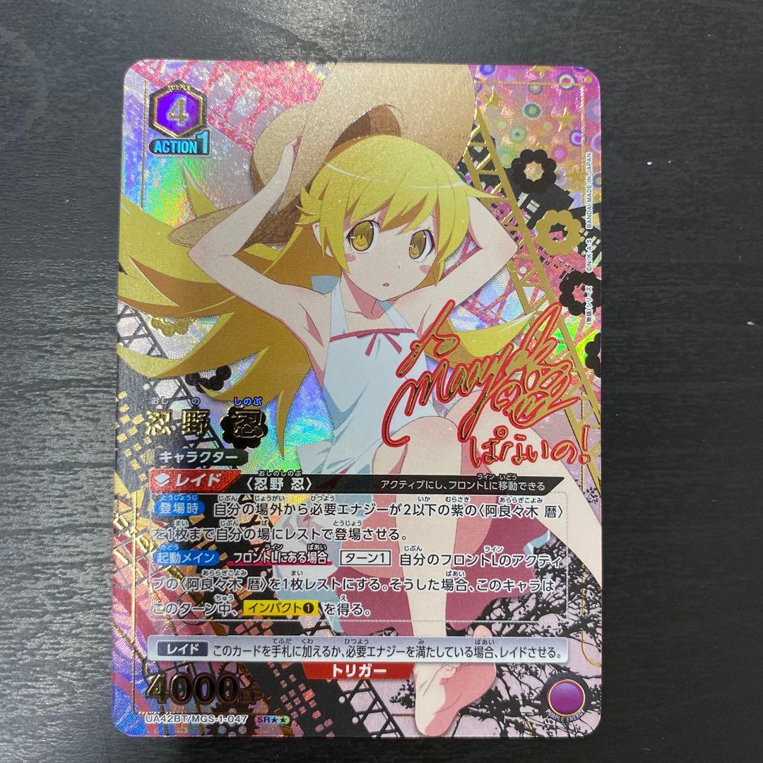 ユニオンアリーナ　忍野忍　パラレル　星2 物語