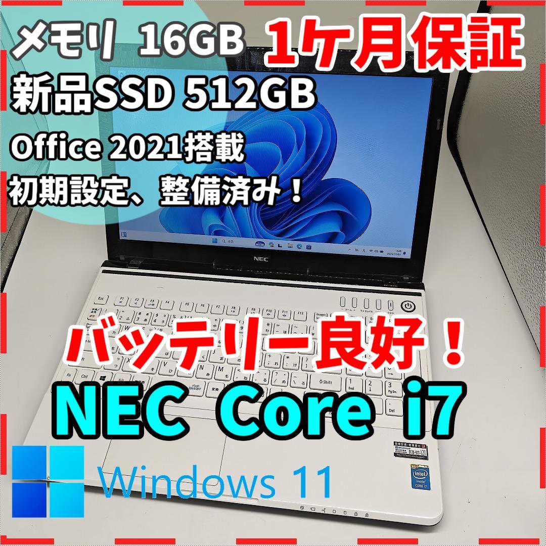 【NEC】LS700 高性能i7 SSD512GB 16GB ホワイトノートPC