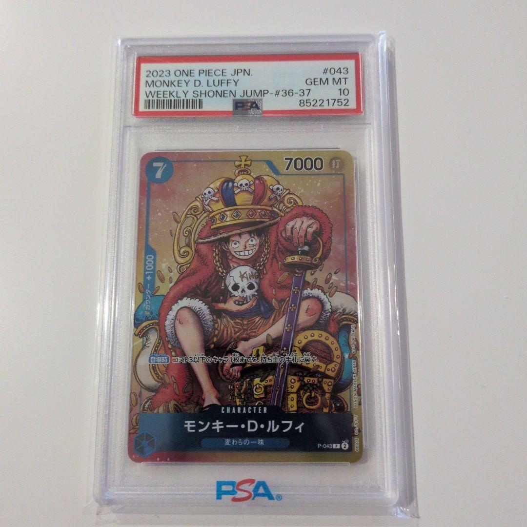 ワンピースカード　モンキー・D・ルフィ：週刊少年ジャンプ付録王冠ルフィpsa10