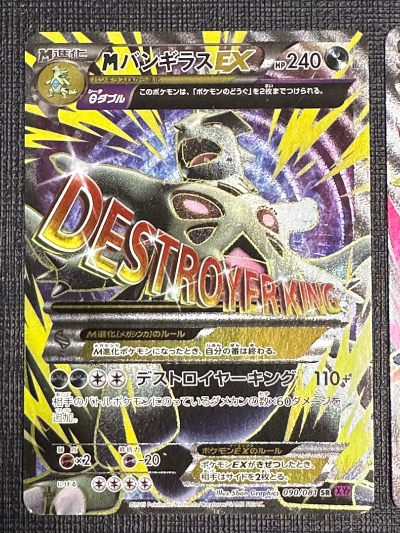 MバンギラスEX SR XY7 MライボルトEX 2枚セット