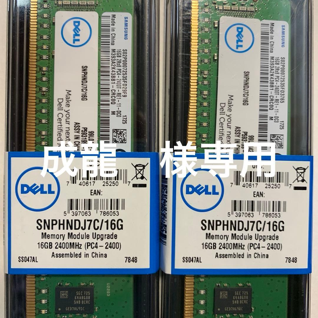 成龍　SNPHNDJ7C DDR4 PC-2400 32GB×6セット