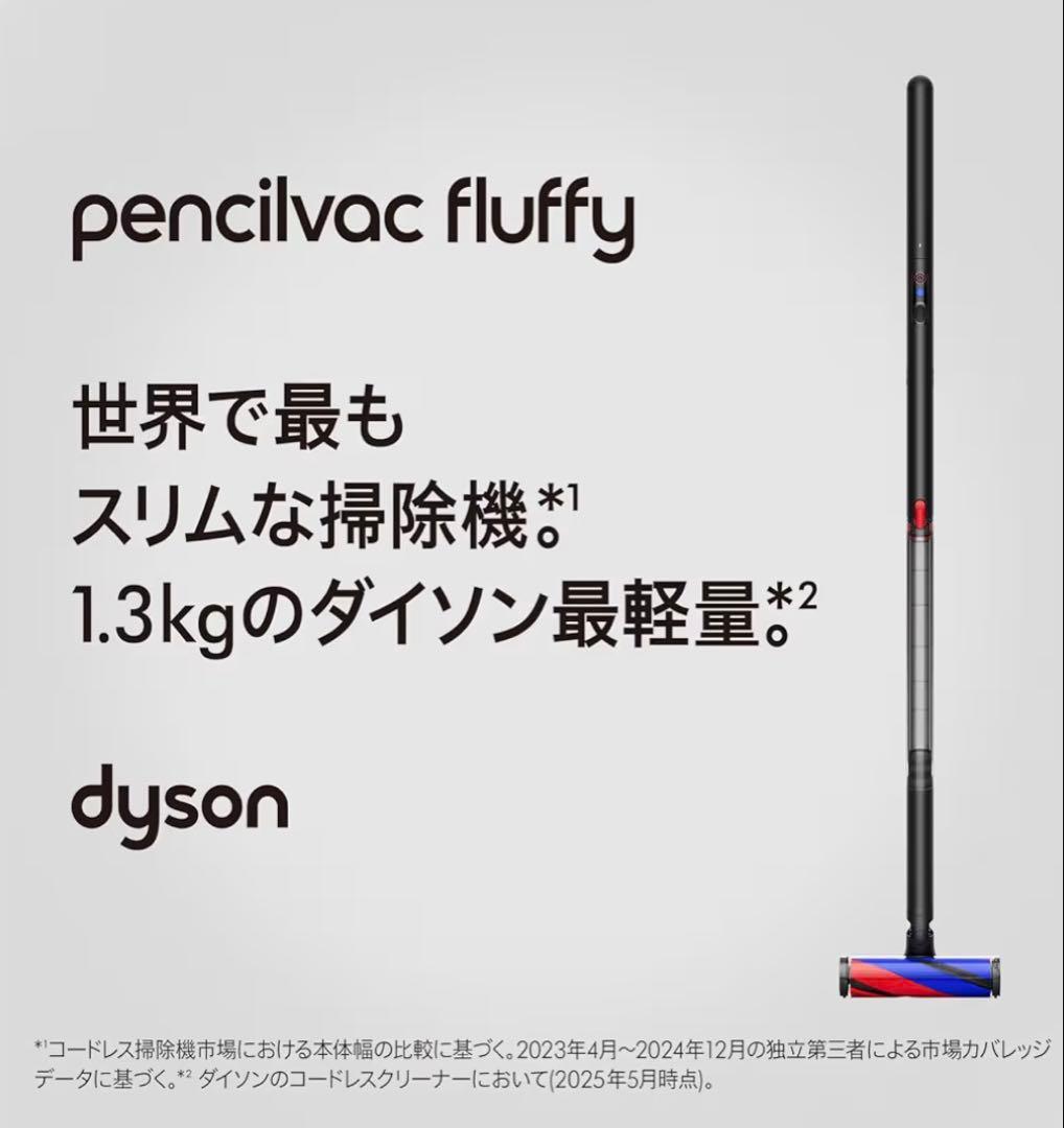 Dyson Pencilvac Fluffy SV50 本体　新品未開封