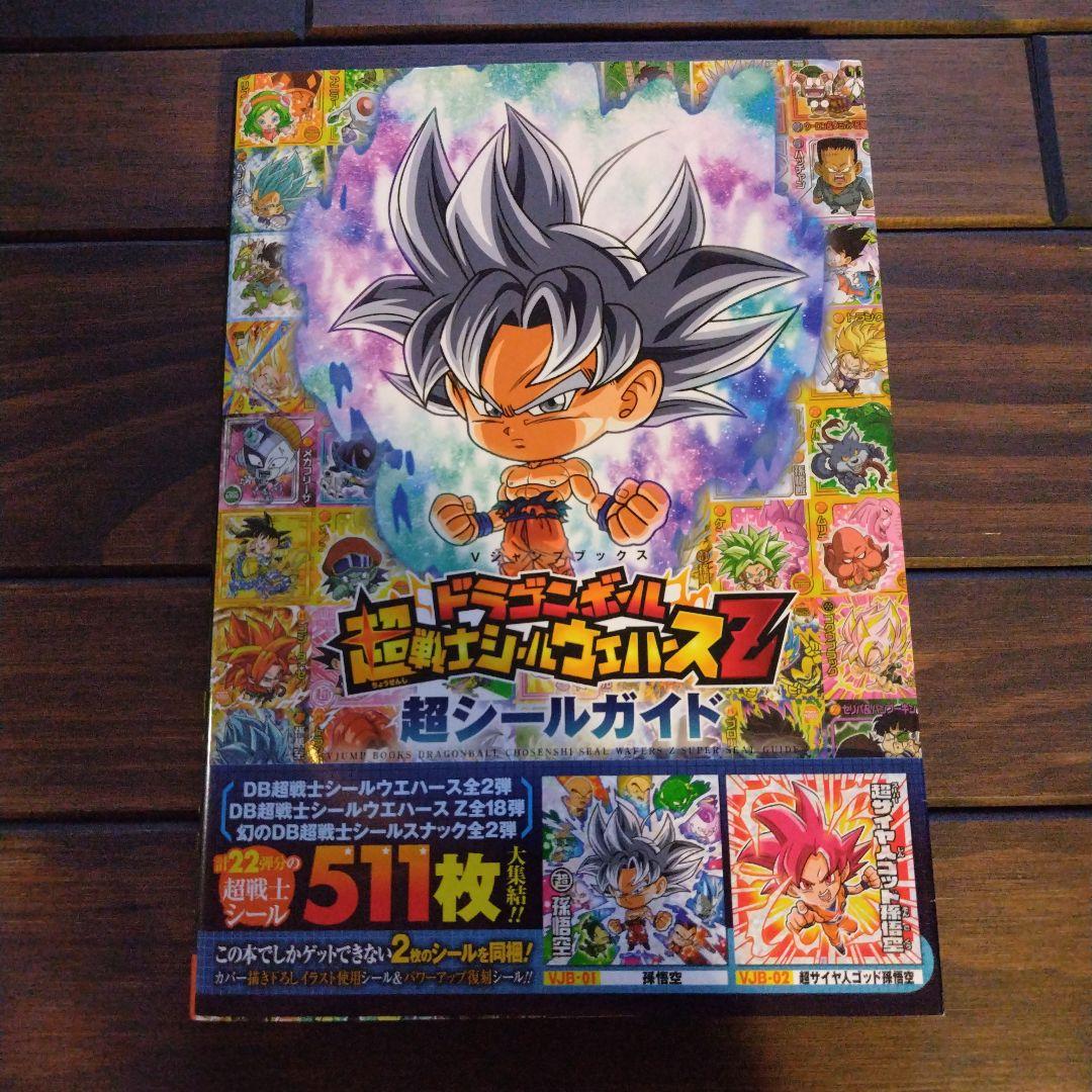 ドラゴンボール ウエハース 引退品
