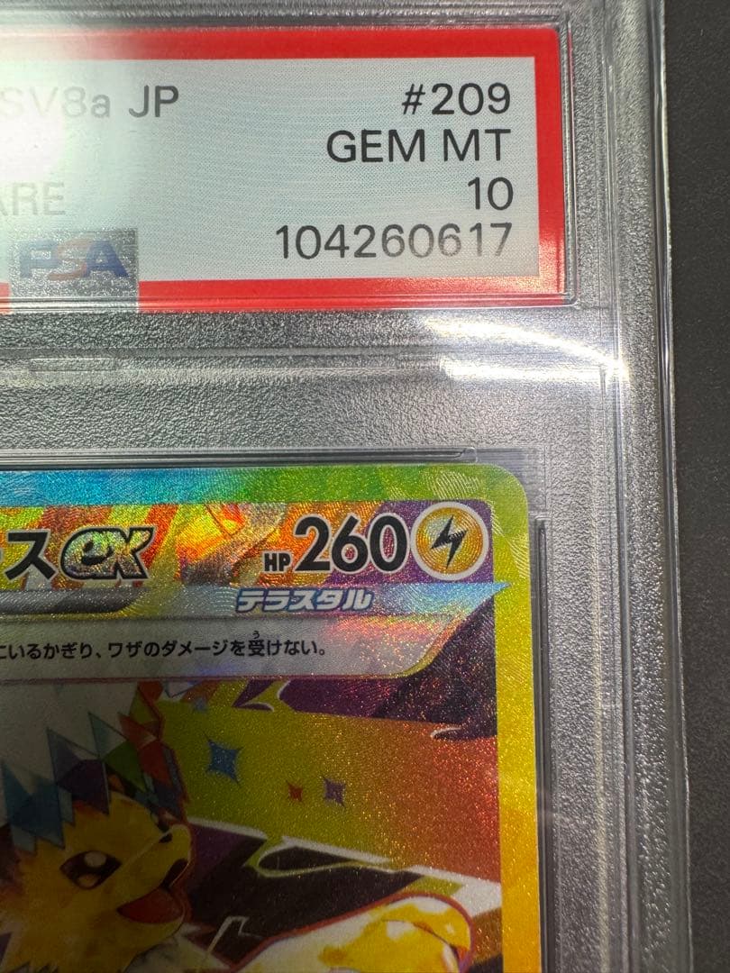 【PSA10】サンダースex SAR テラスタルフェスex ポケモンカード