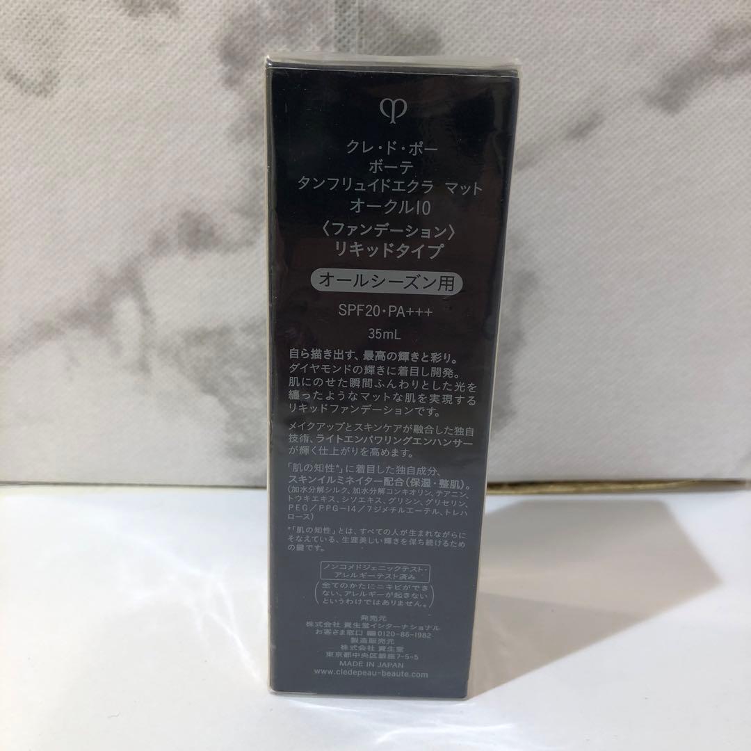♡クレ・ド・ポーボーテ　タンフリュイドエクラ　マット　オークル10