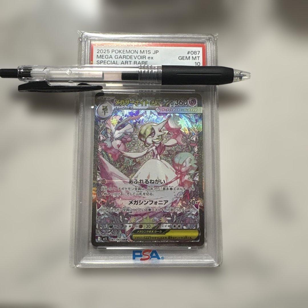 メガサーナイトex SAR