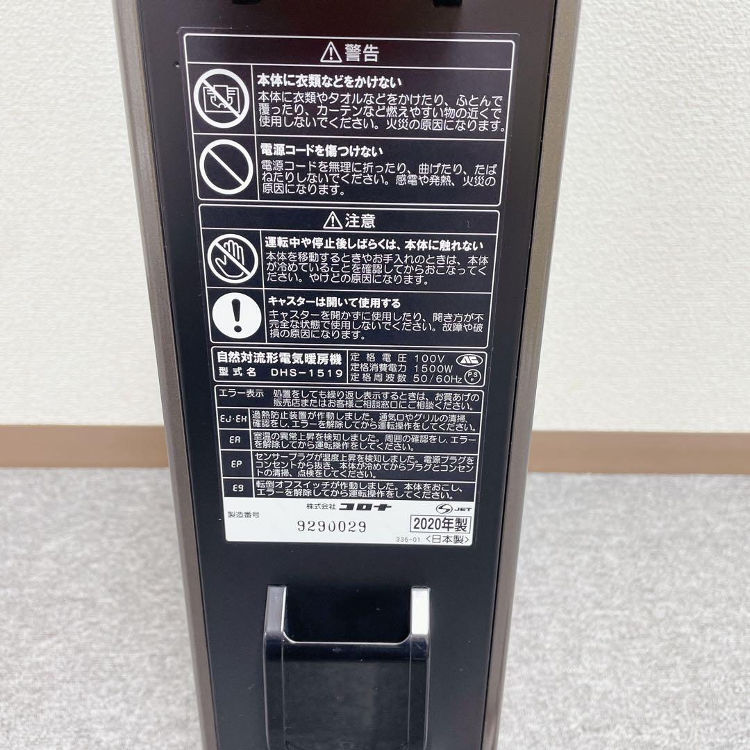 CORONA NOILHEAT オイルレスヒーター DHS-1519