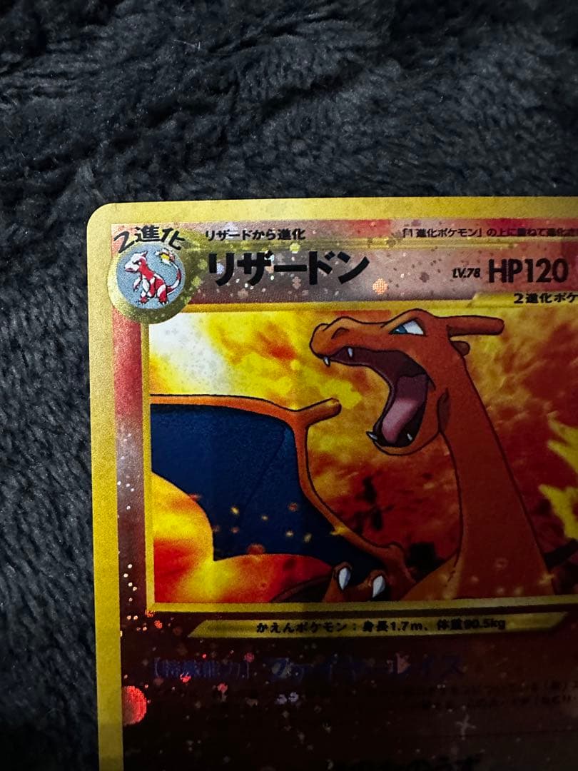 美品　リザードン　Lv.78 旧裏プレミアムファイル2 第2世代　プロモ