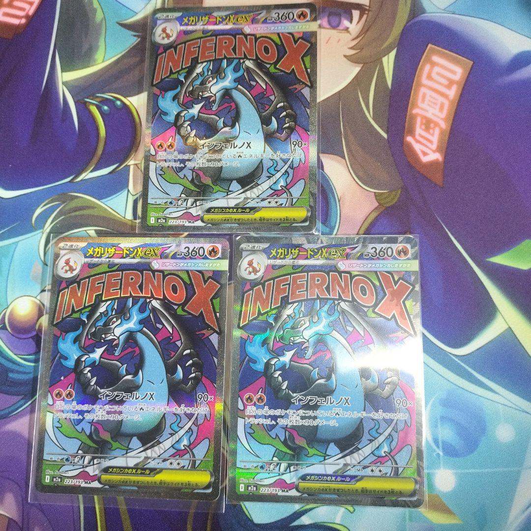 ポケモンカード メガリザードン ex 223／193 MA