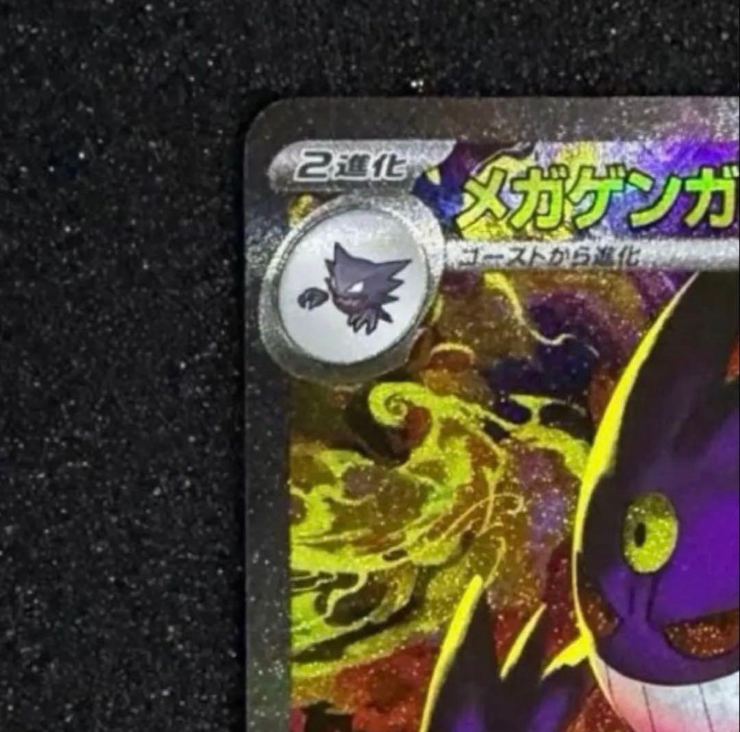 ポケモンカード メガゲンガーex SAR 240/193