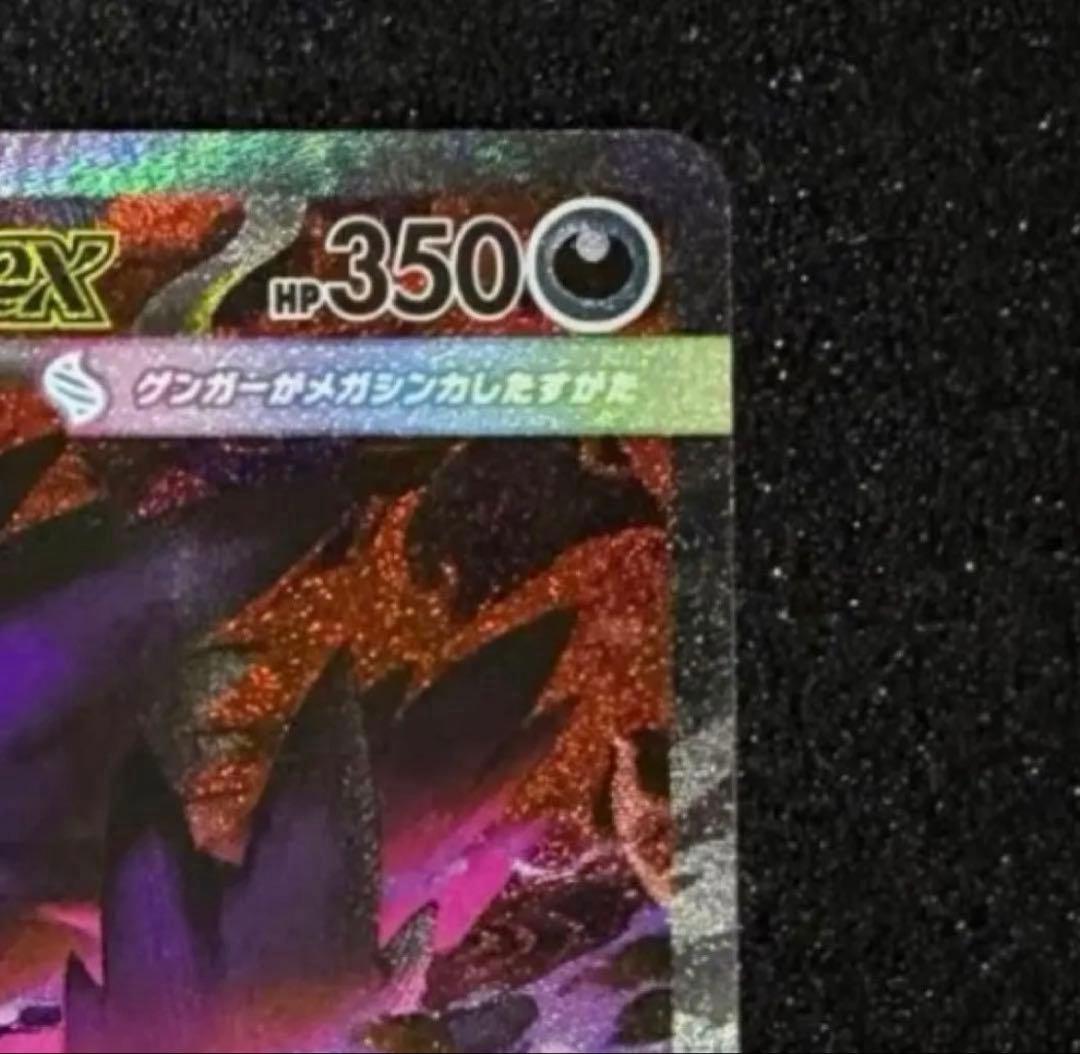 ポケモンカード メガゲンガーex SAR 240/193