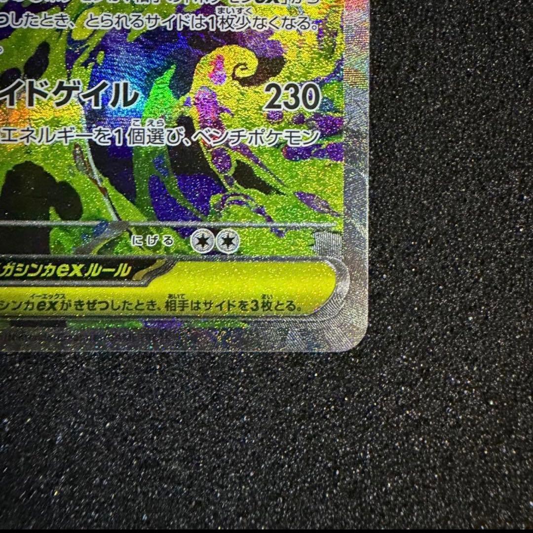 ポケモンカード メガゲンガーex SAR 240/193