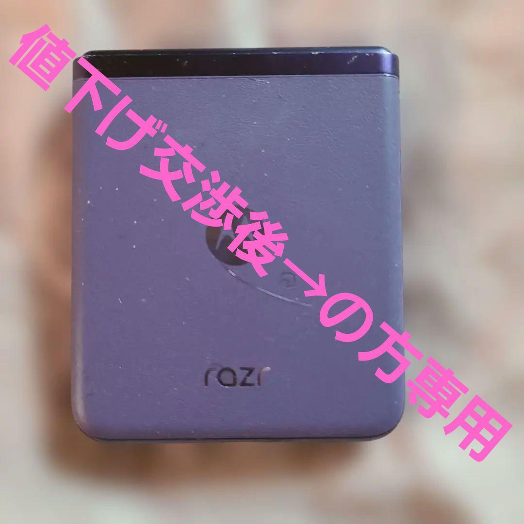 最終値下げ　Motorola razr パープル 本体ジャンク品