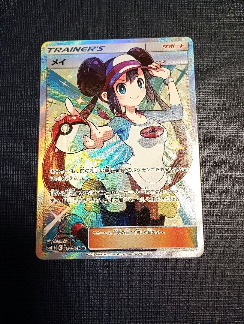 ポケモンカード メイ　SR サポートカード