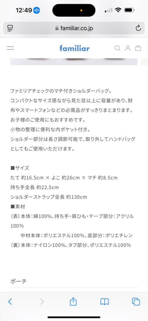 最終お値下げ　ファミリア　赤チェック　ショルダーバッグ