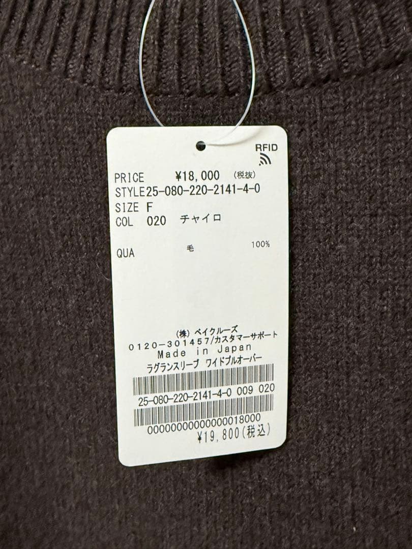 【最終値下げ】FRAMeWORK ラグランスリーブ ワイドプルオーバー