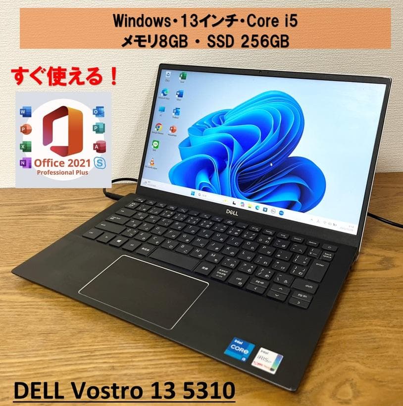 【送料無料】DELL Vostro i5 SSD Office2021