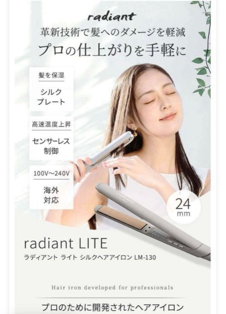 RADIANT LITE シルクプロストレートヘアアイロン