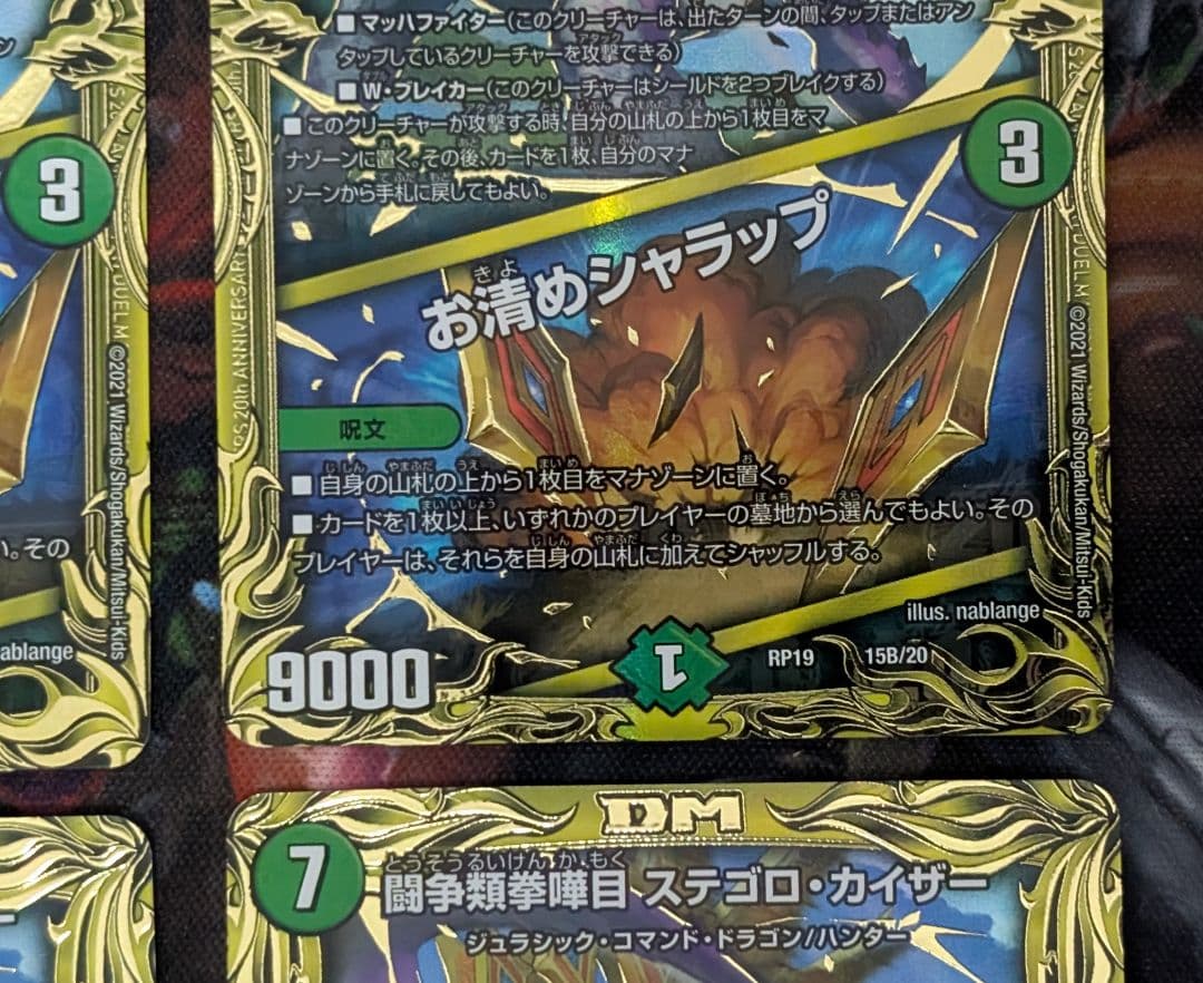 デュエマ　デュエルマスターズ　闘争類拳嘩目 ステゴロカイザー　お清めシャラップ