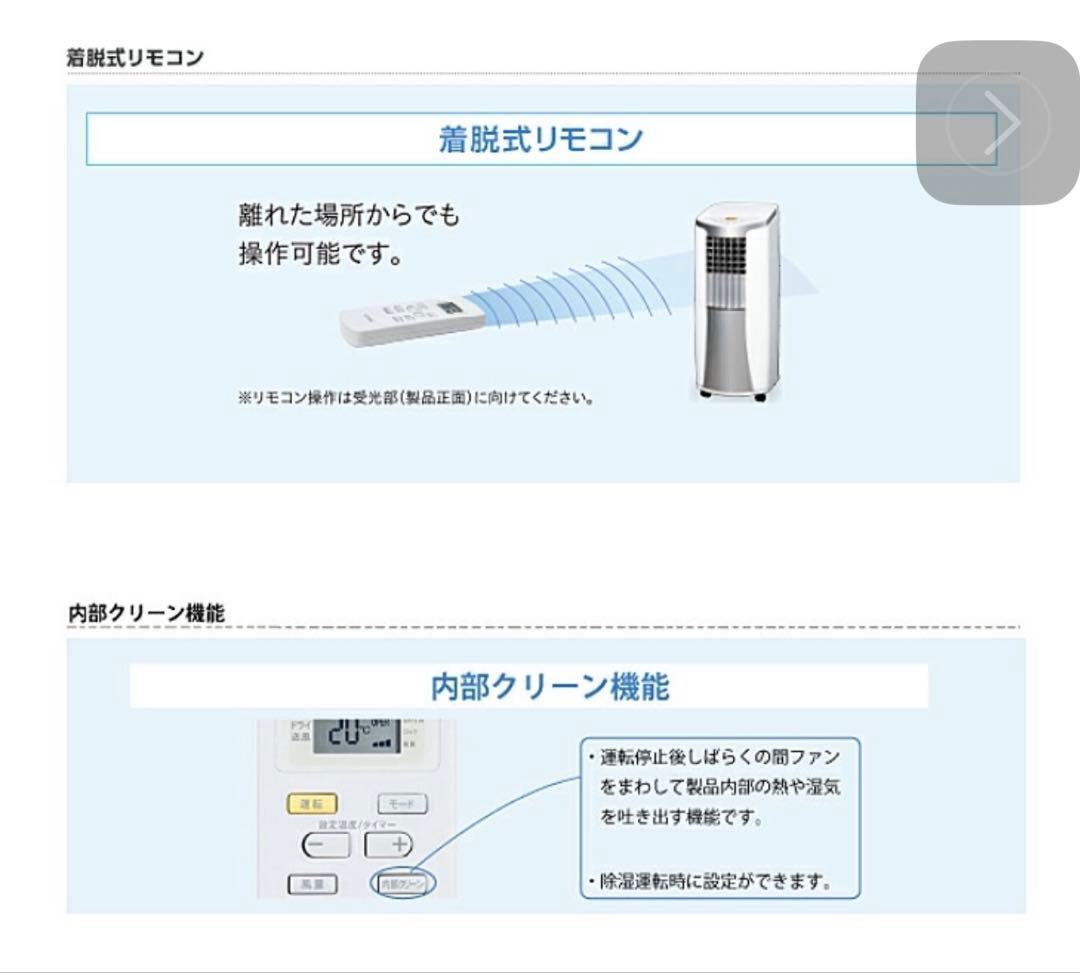 トヨトミ　スポットクーラー　エアコン