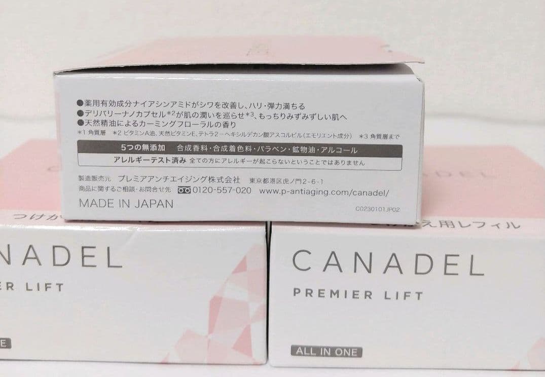 カナデル　プレミアリフト　美容液ジェル　レフィル　58g × 3個